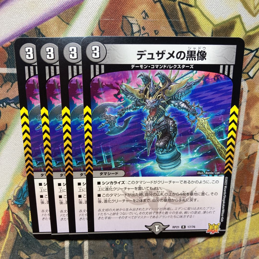 Black Statue of Dusame, set of 4