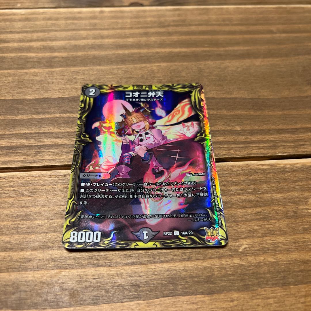 Kooni Benten (20th rare spec.) U-foil 16A/20 with extras