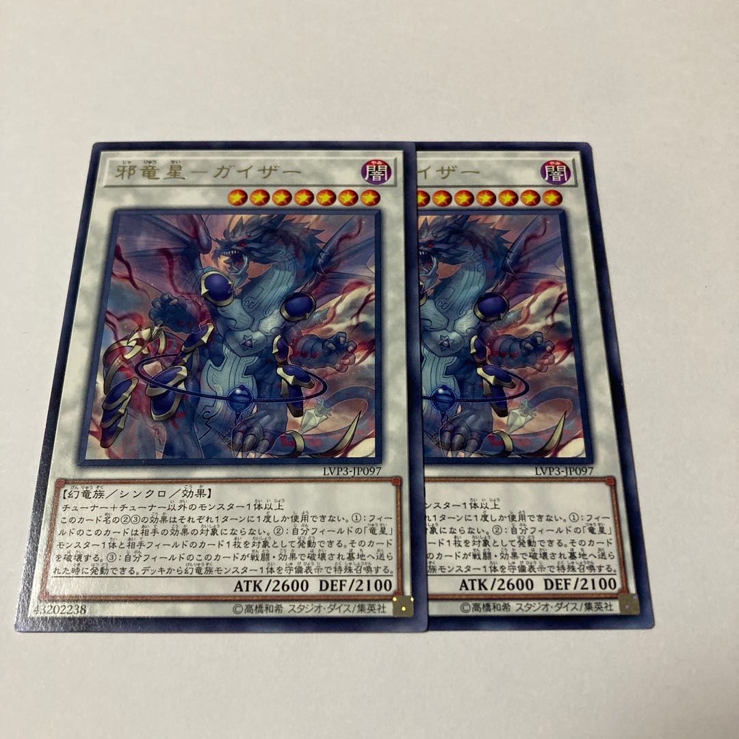 Evil Dragon Star - Gaither Rare JP097