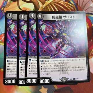 暗黒鎧 ザロスト U