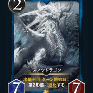 ２枚セット スノウドラゴン(そのうち1枚はプレミアム)