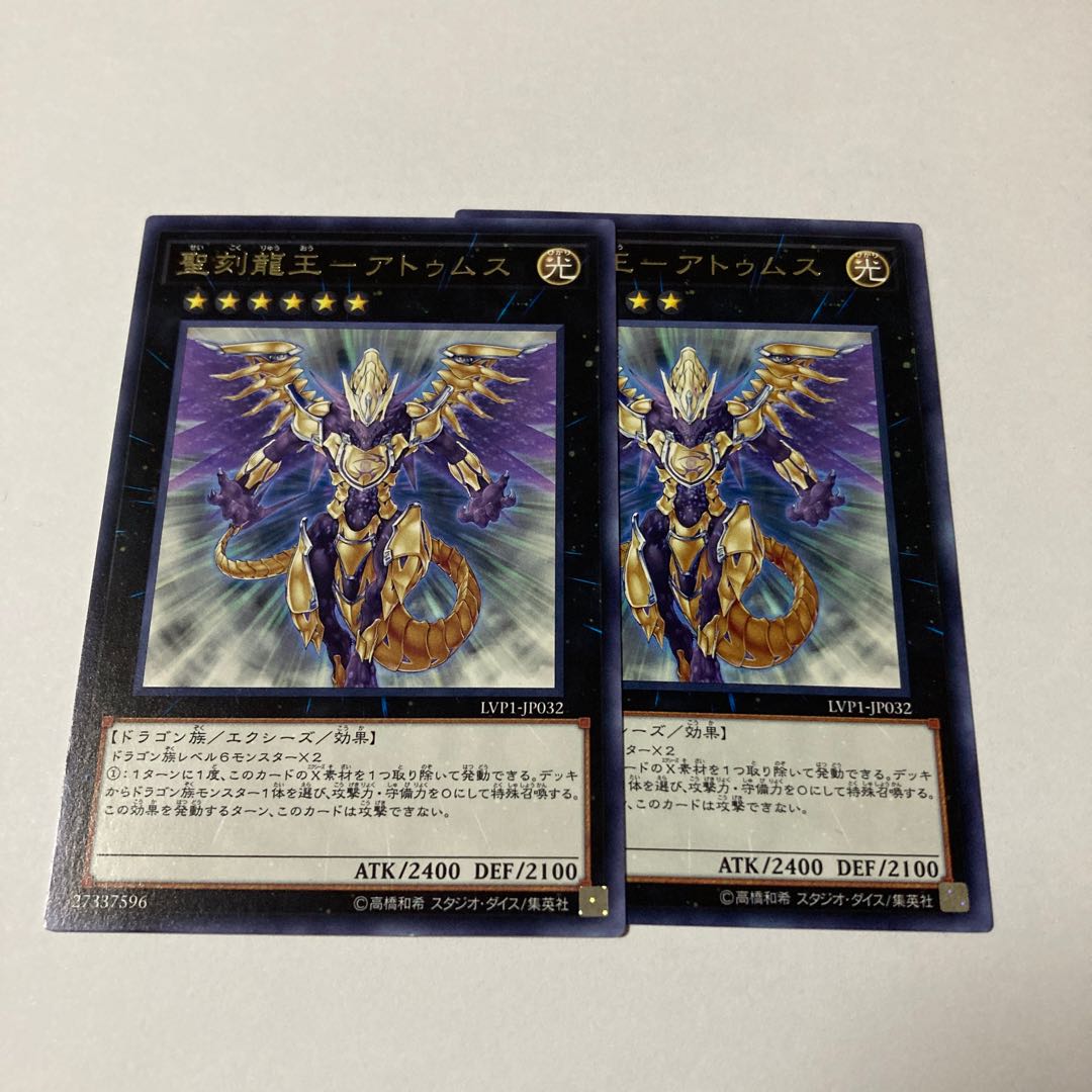 Holy Engraving Dragon King - Atumus Rare JP032