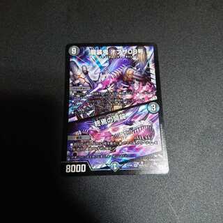 竜装鬼 オブザ08号