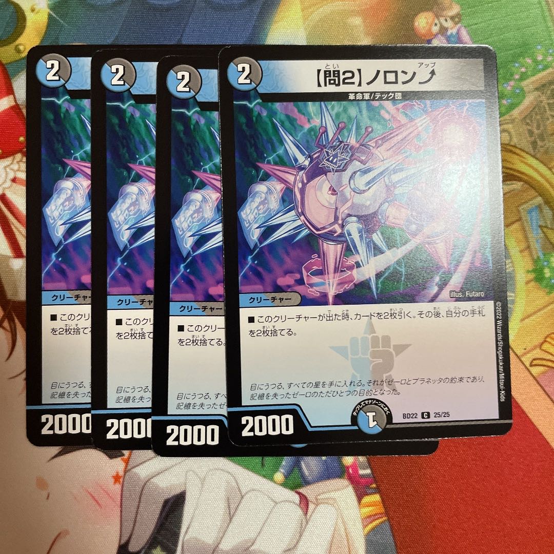 Q2] Noronup C 4 sheets