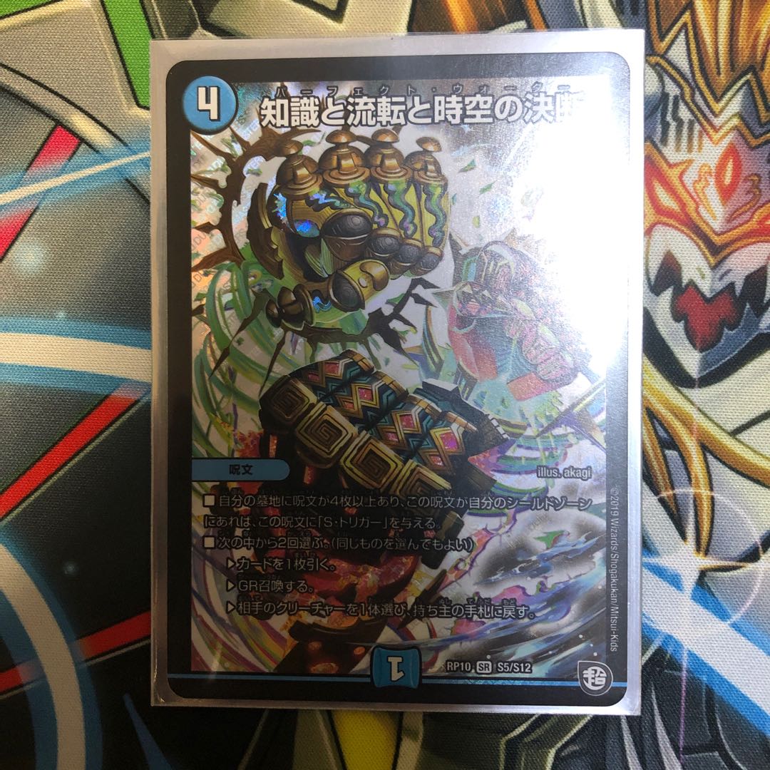 知識と流転と時空の決断