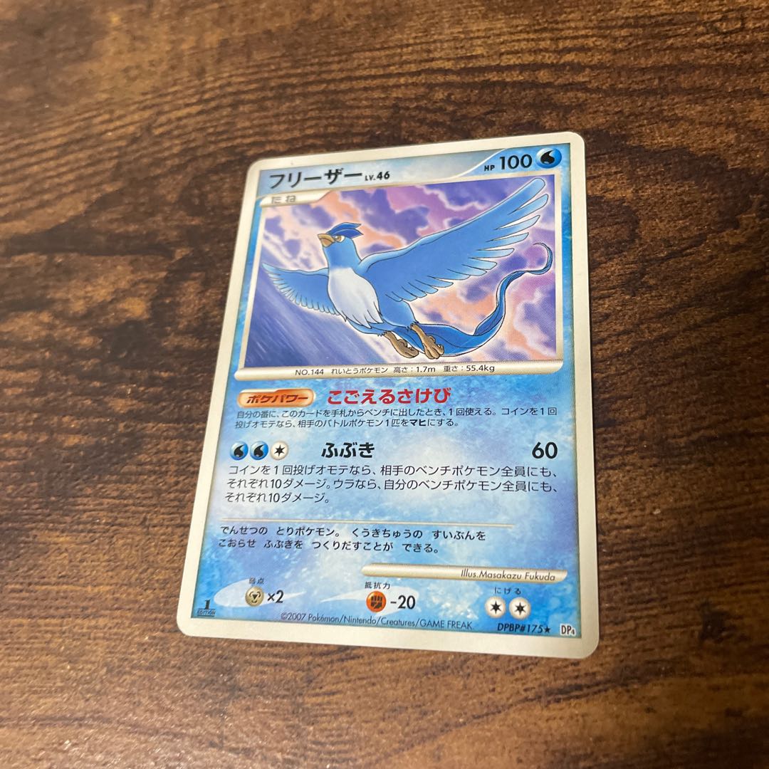 Articuno(R){Water}〈DPBP#175〉[DP4].