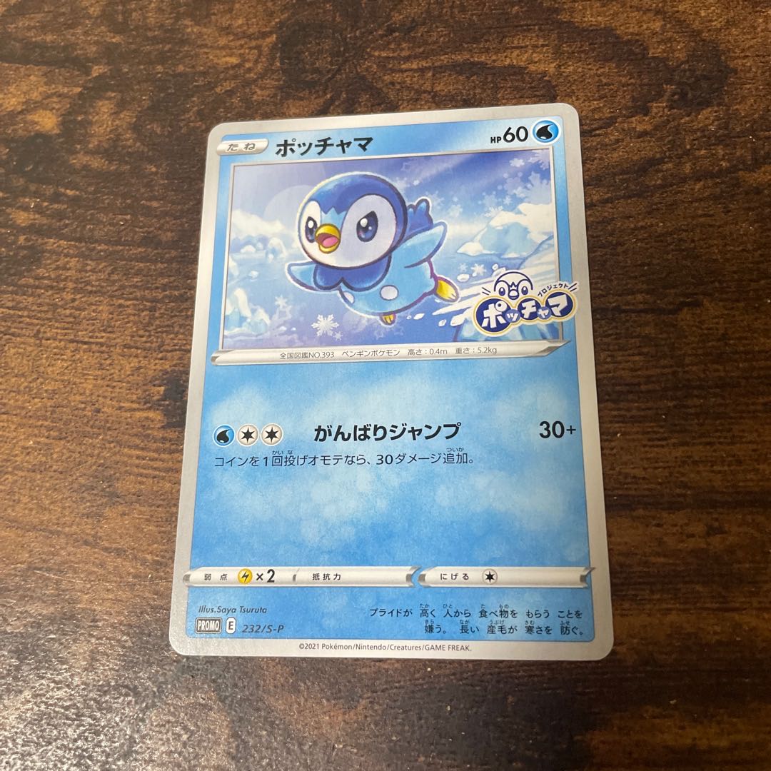 PSA10 ポッチャマ　がんばりジャンプ　プロモ　プロジェクトポッチャマ PSA10】ポッチャマ プロモの通販 ユウタ（1330276038） | magi