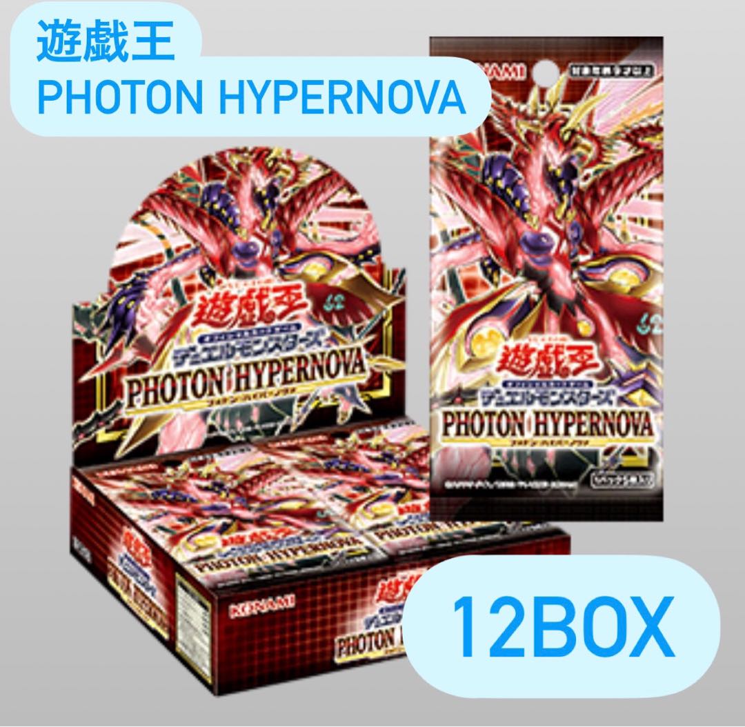 遊戯王 PHOTON HYPERNOVA フォトンハイパーノヴァ 12BOX箱 遊戯王OCG デュエルモンスターズ 「PHOTON HYPERNOVA/フォトン