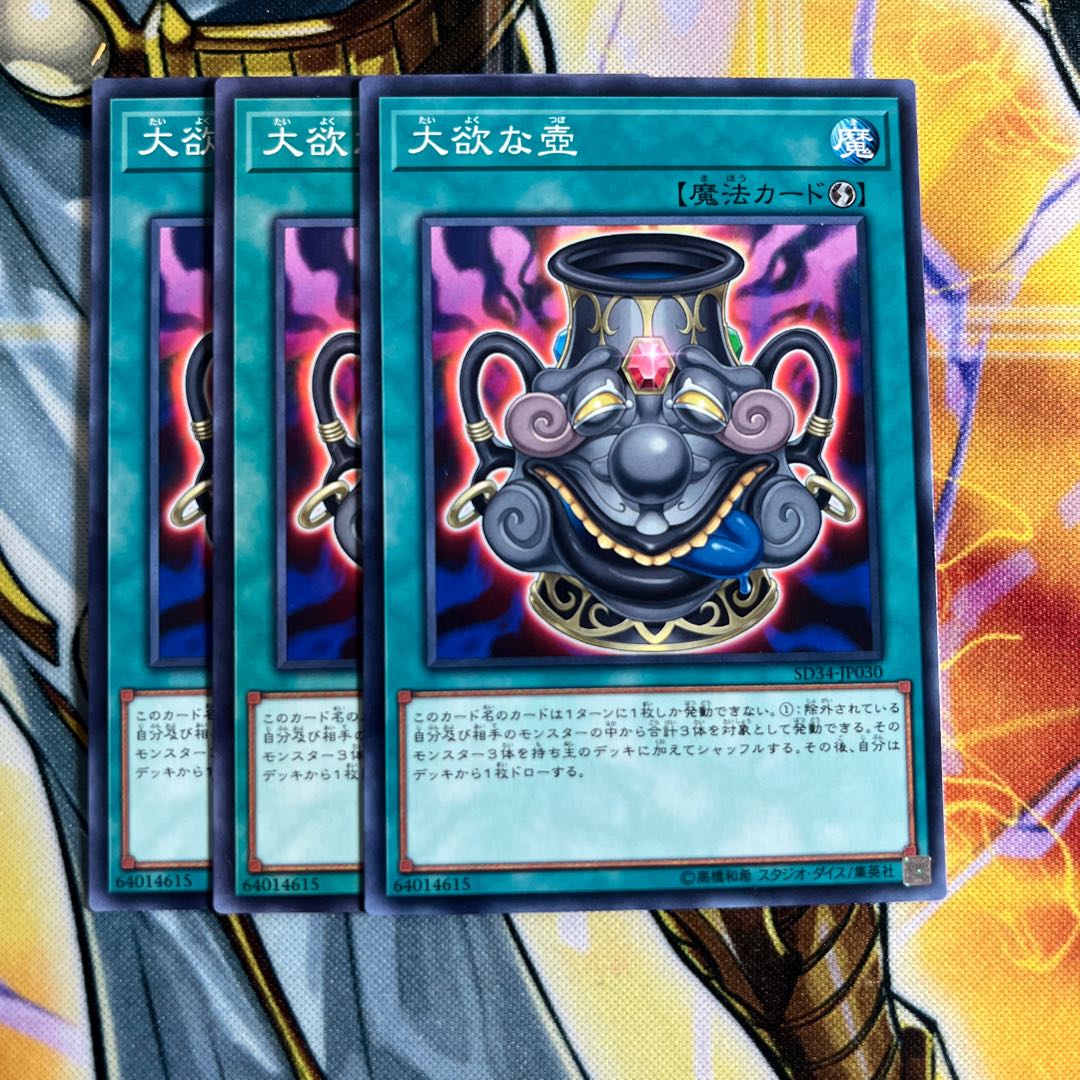 Pot of Acquisitiveness Normal JP030 1枚