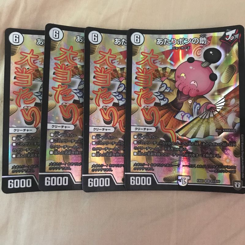 あたりポンの助 4枚 4枚