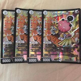 あたりポンの助 4枚 4枚