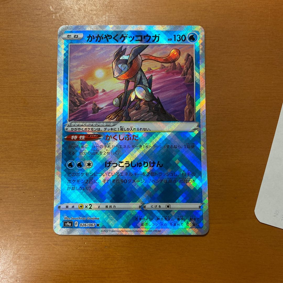 Kagayaku Greninja K 026/067