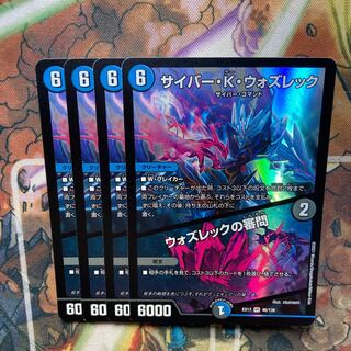 サイバー・K・ウォズレック｜ウォズレックの審問 VR 46/138 4枚セット