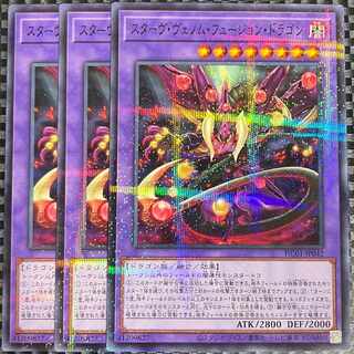 鮭イクラ商店 1057 スターヴ・ヴェノム・フュージョン・ドラゴン パラレル ノーマル3枚⑤