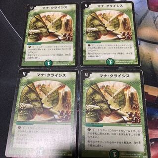 マナクライシス 4枚