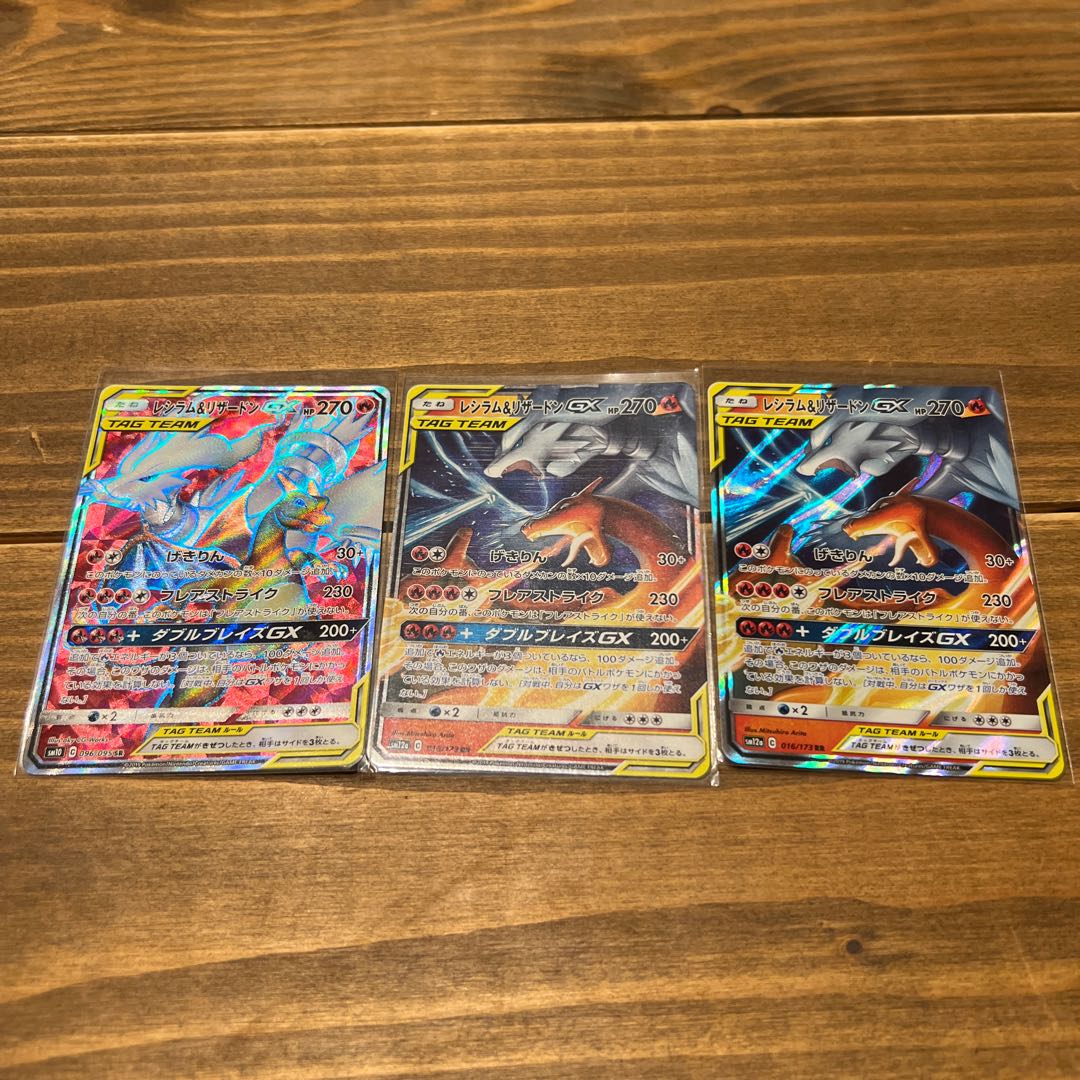 レシラム&リザードンGX おまけ付き