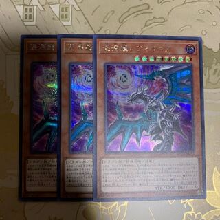 遊戯王　混源龍レヴィオニア(イラスト違い) シークレット3枚