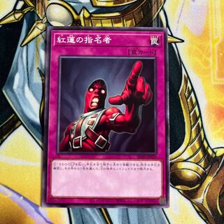 Appointer of the Red Lotus Normal JP035