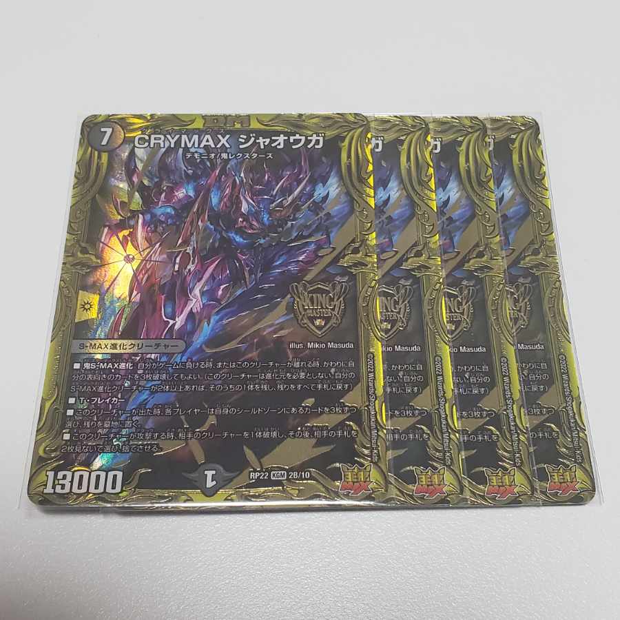 CRYMAX Jaoga (20th SP Rare Spec) KGM 2B/10 Set of 4