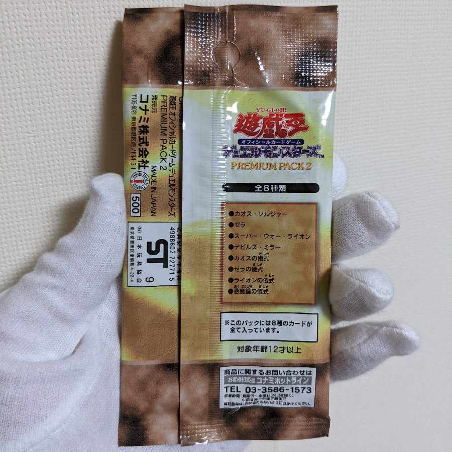 Premium Pack 2: Yu-Gi-Oh Duel Monsters, out of print, unopened.