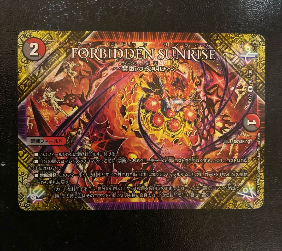 FORBIDDEN SUNRISE -禁断の夜明け- U 103/138