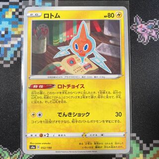 ロトム 052/190 ロトチョイス