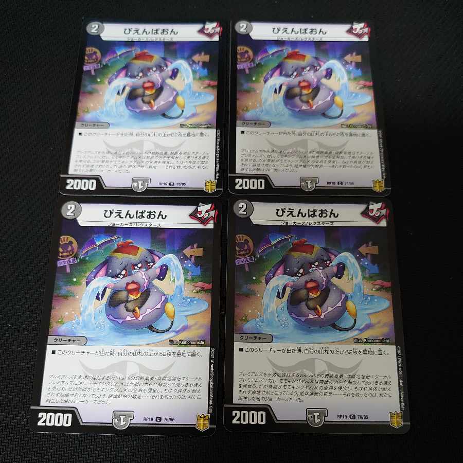 Pienpaon C 76/95 Set of 4