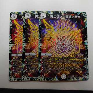 天ニ煌メク龍終ノ裁キ