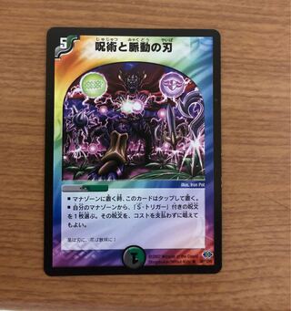 Spellcraft and Pulsating Blade R 39/110/Y6