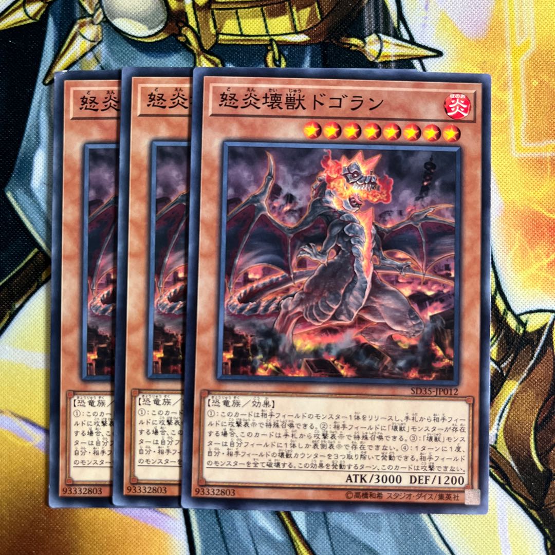 Dogoran, the Mad Flame Kaiju Normal JP012
