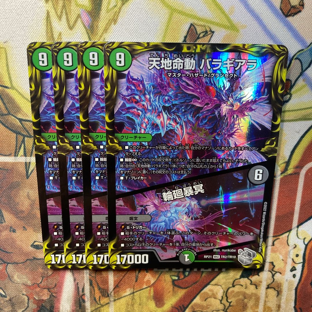 Tenchi Meido Baragiara｜Rinnei Goumei (20th Silver Treasure) MHZ TR2/TR10 4-card set