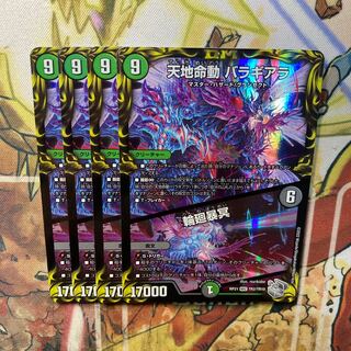 Tenchi Meido Baragiara｜Rinnei Goumei (20th Silver Treasure) MHZ TR2/TR10 4-card set