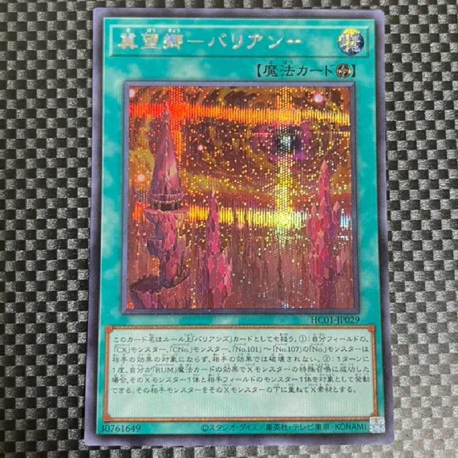 鮭イクラ商店 1066 冀望郷-バリアン- シークレットレア1枚