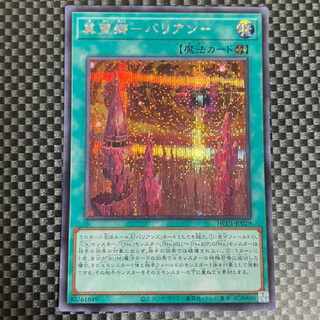 鮭イクラ商店 1066 冀望郷-バリアン- シークレットレア1枚