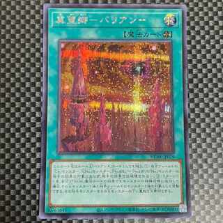 鮭イクラ商店 1067 冀望郷-バリアン- シークレットレア1枚