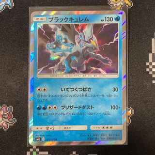 ブラックキュレム