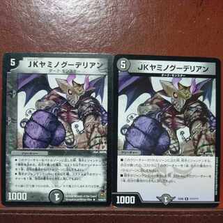 etd4591 セット割引　JKヤミノグーデリアン R 171/???