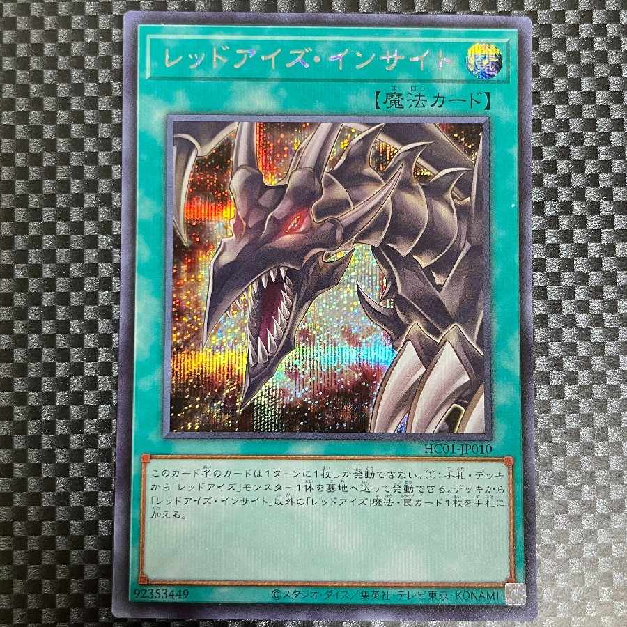 鮭イクラ商店 1072 レッドアイズ・インサイト シークレットレア1枚