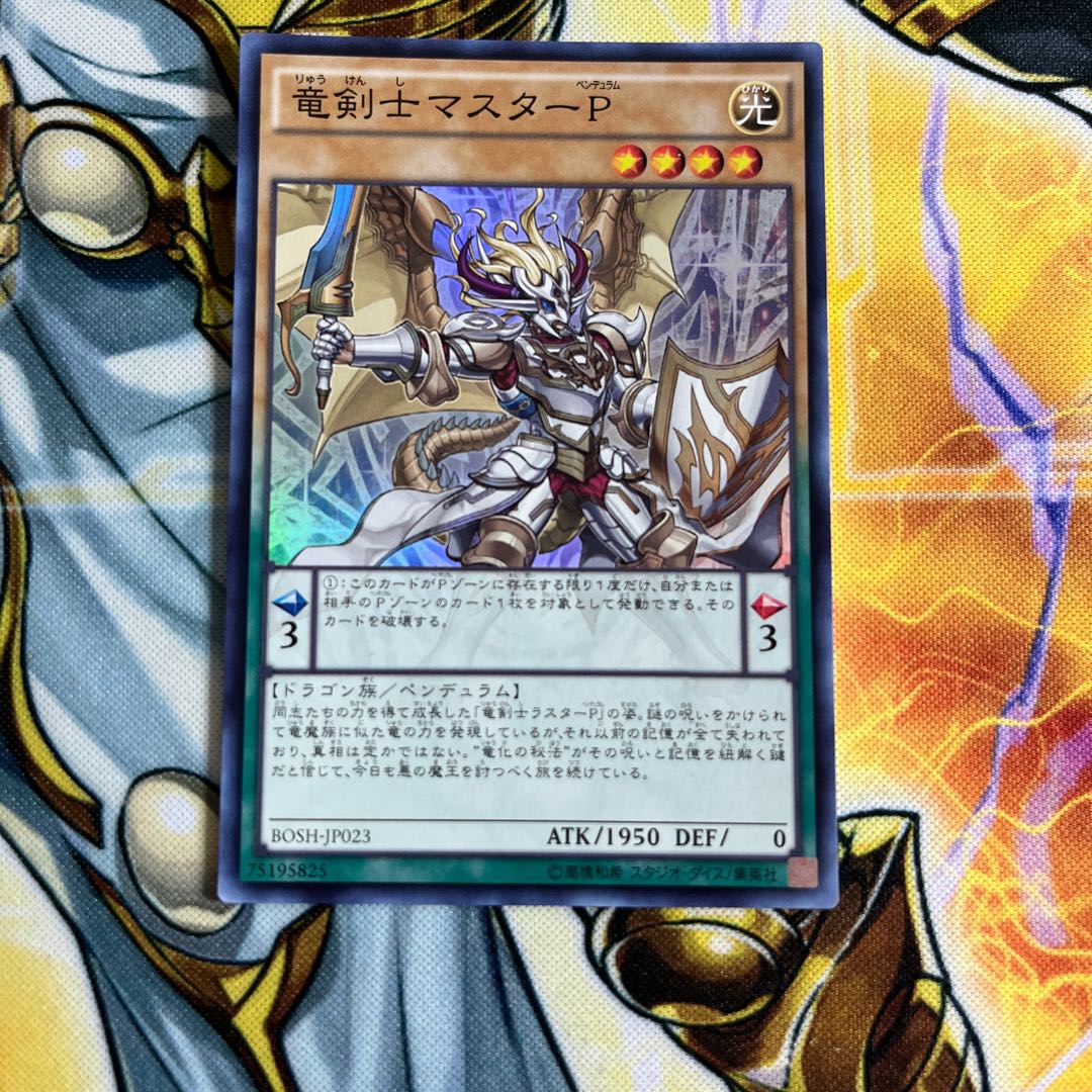 Master Peace, the True Dracoslayer Ultra Rare JP020