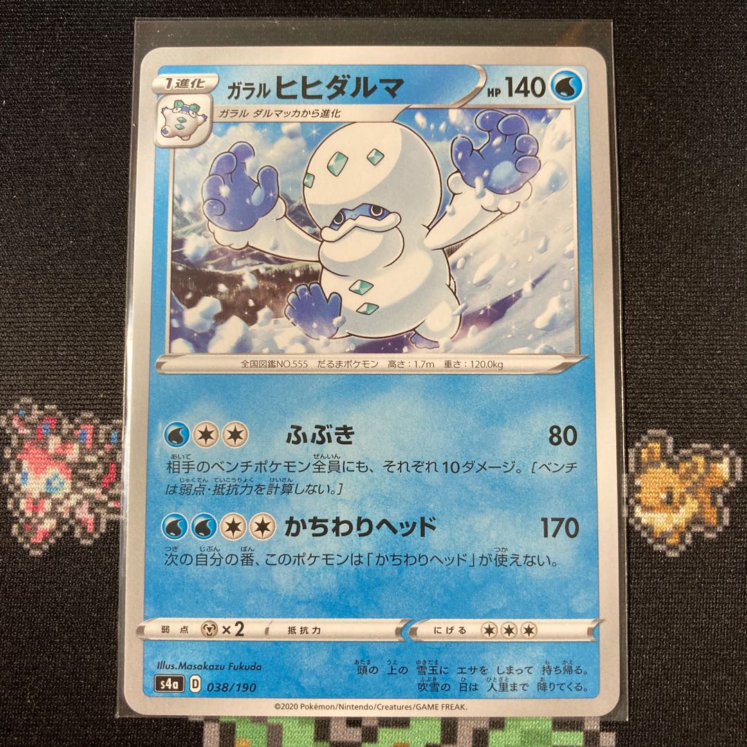 ガラルヒヒダルマ 038/190
