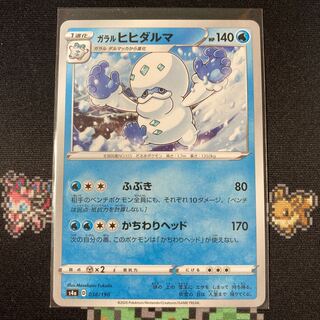 ガラルヒヒダルマ 038/190