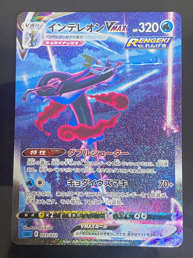 InteleonVMAX(SR spec) S-TD 023/022