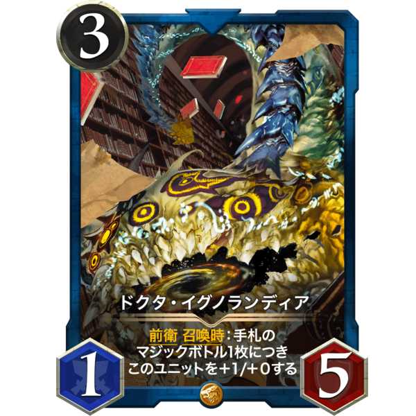 〈3/1/5〉ドクタ・イグノランディア『ビースト』