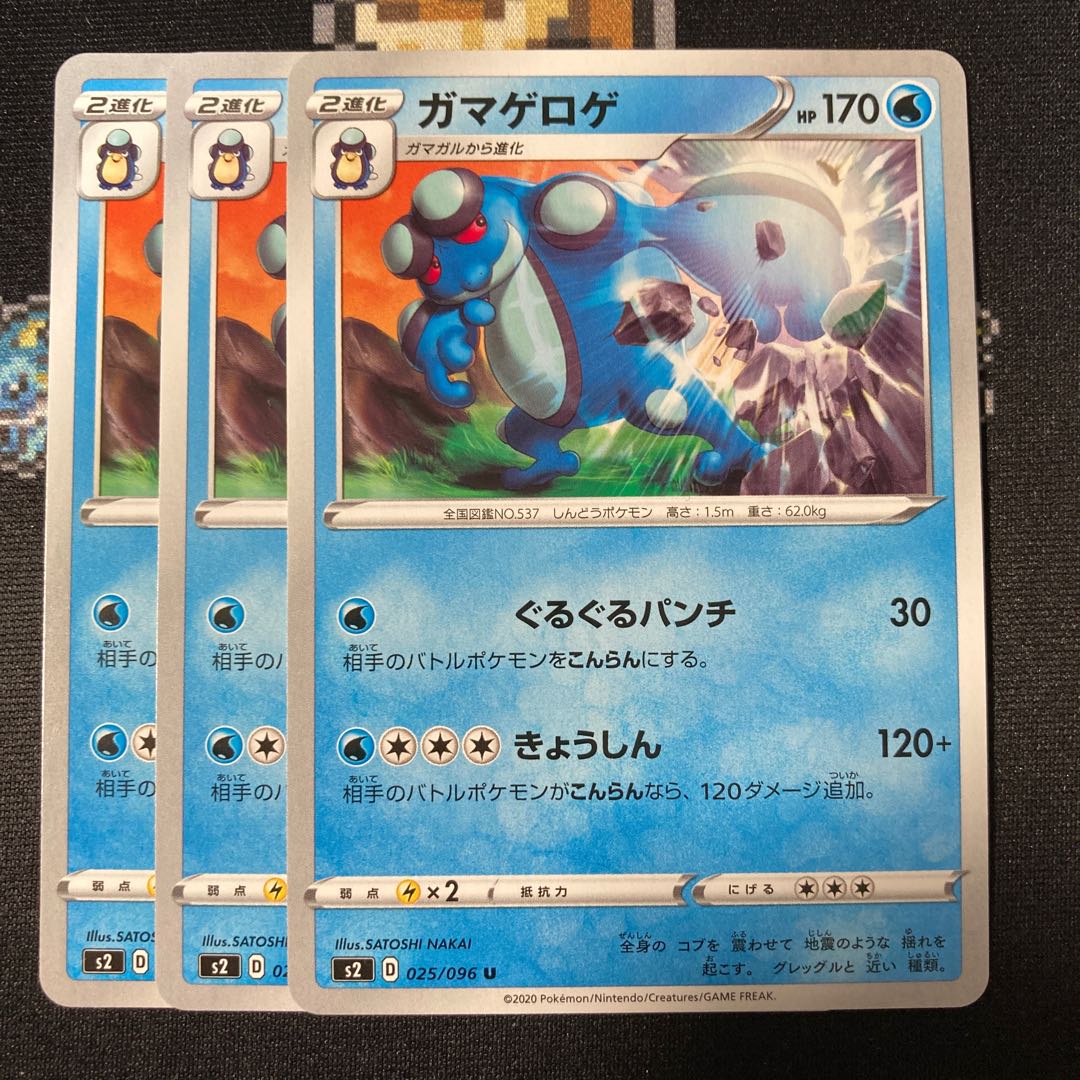 Seismitoad U 025/096 3 sheets