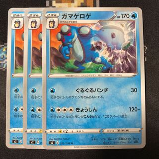 Seismitoad U 025/096 3 sheets