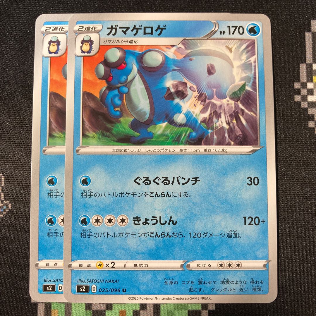 Seismitoad U 025/096 2 sheets