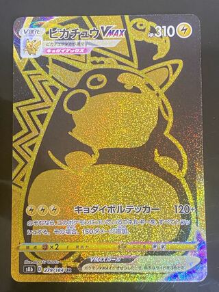 PikachuVMAX UR 279/184 1枚