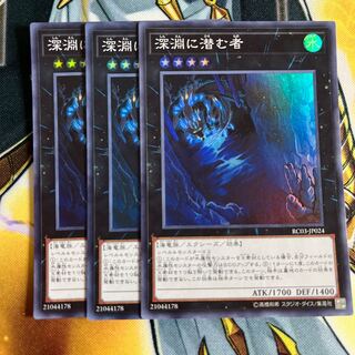 Abyss Dweller Super Rare JP024