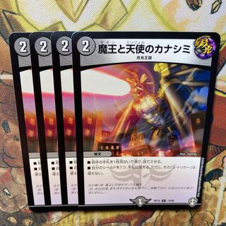 魔王と天使のカナシミ　4枚セット