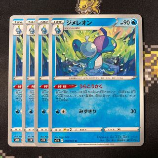 ジメレオン U 018/060 4枚 うらこうさく